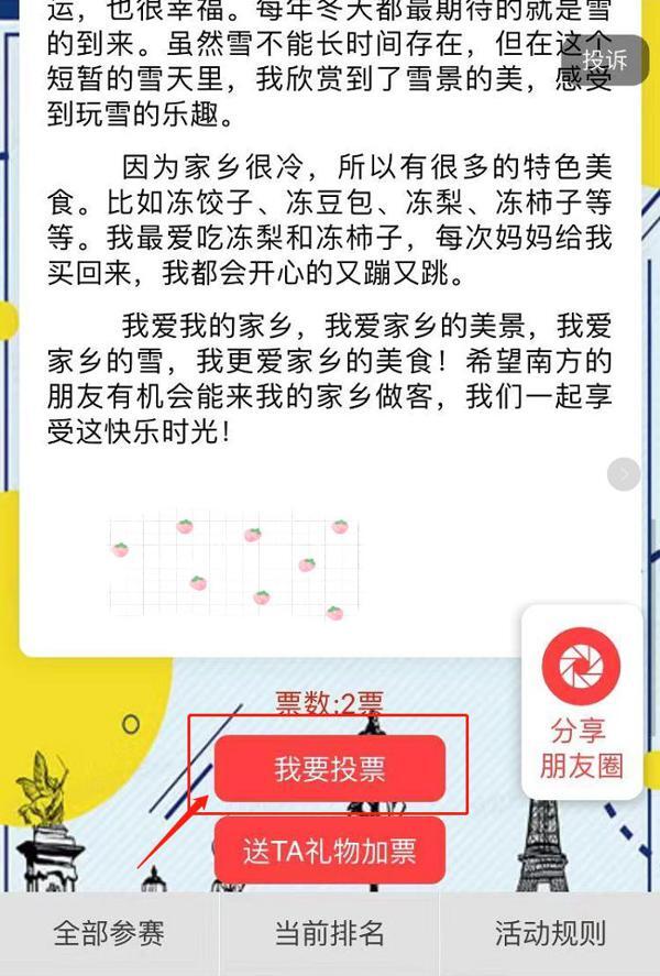 【作文大赛】望奎县首届“哈尔滨银行杯”作文大赛投票正式启动，快给喜爱的选手投票吧 4