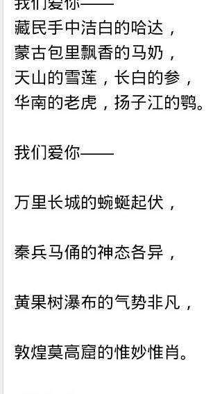 我们爱你啊，中国 六年级爱国诗歌300字