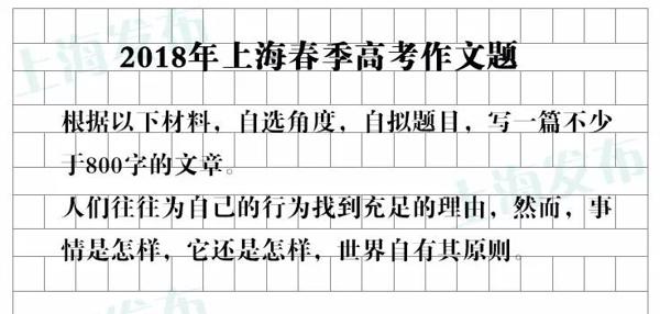 上海2020春季高考作文题出炉！（附近年作文题集锦） 2