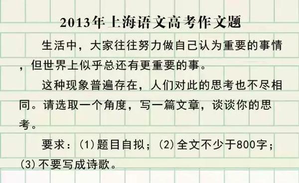 上海2020春季高考作文题出炉！（附近年作文题集锦） 17