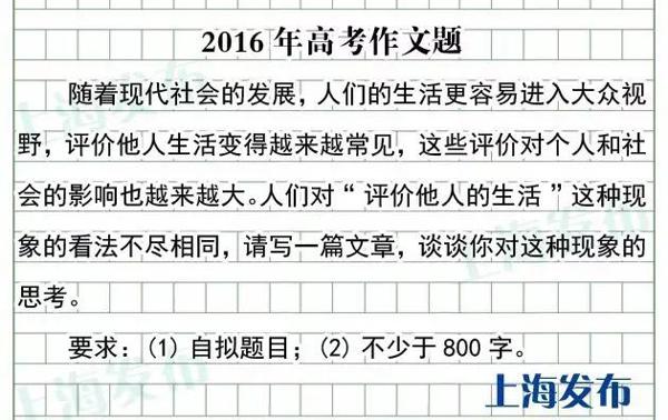 上海2020春季高考作文题出炉！（附近年作文题集锦） 20