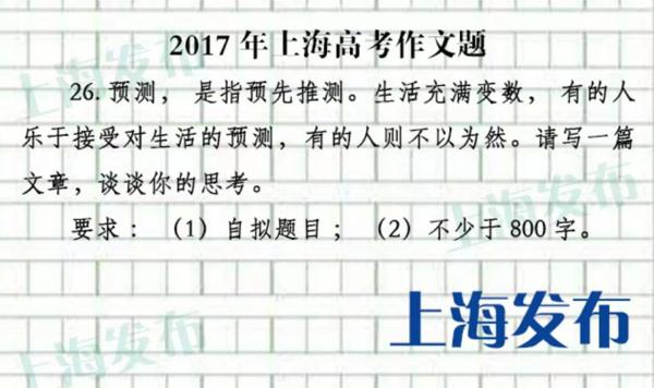 上海2020春季高考作文题出炉！（附近年作文题集锦） 21