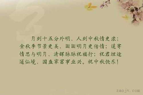 关于中秋节的美丽句子