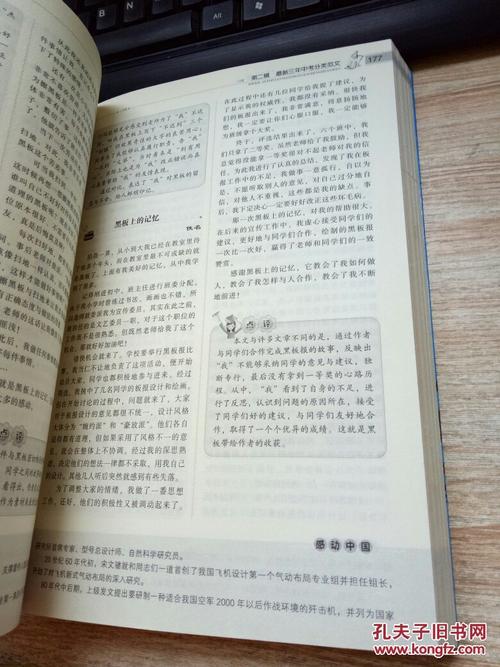 2009年福建省福州市高中入学考试满分：组成（5）_1200字