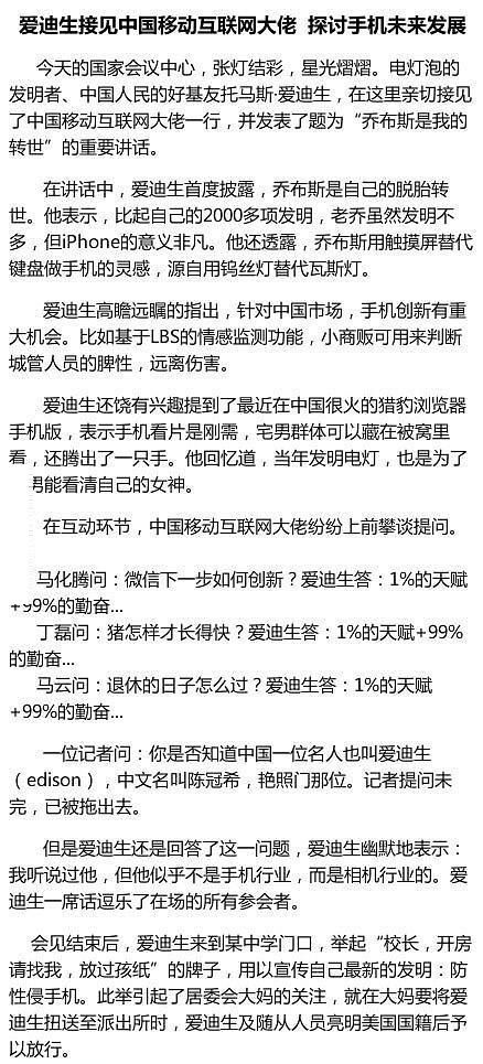 2013北京高考作文专题：爱迪生如何看待手机