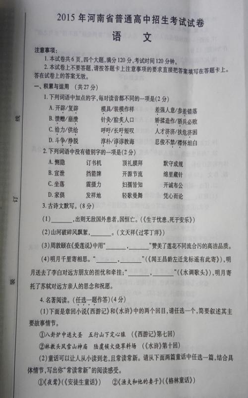 2015年江苏省徐州中学入学考试满分成绩赏析：方法多于困难_2000字