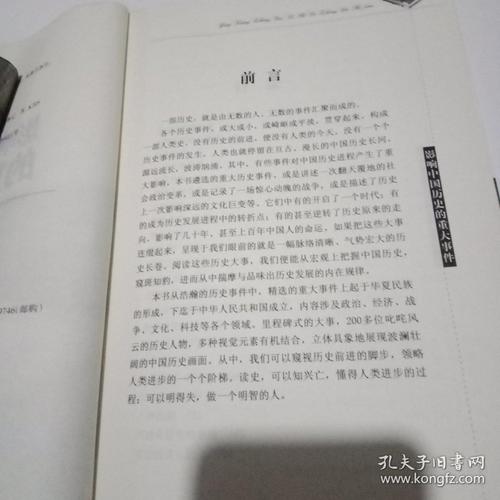 读《影响中国历史的重大事件》后的思考_800字