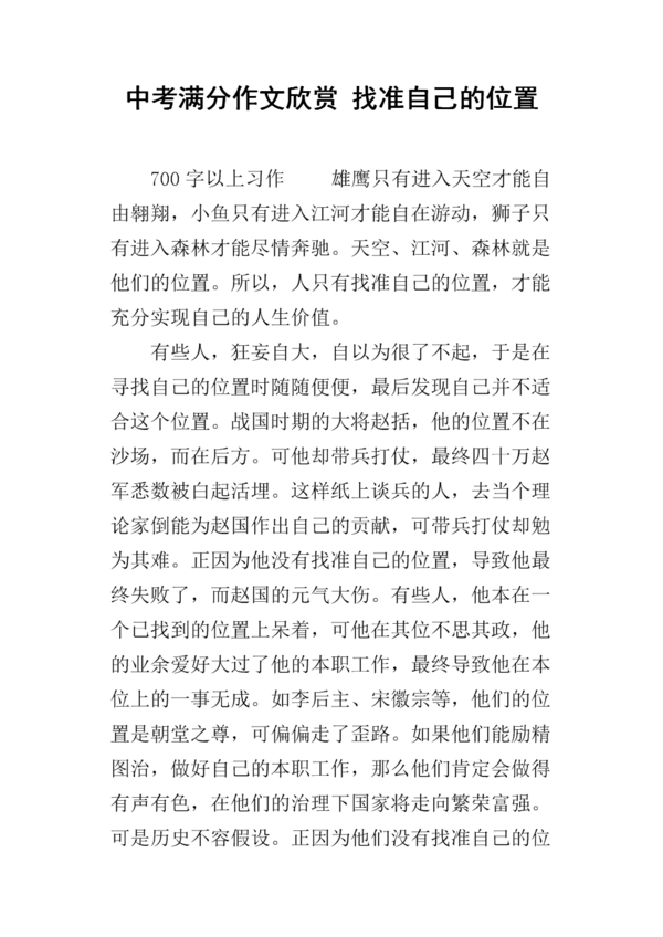 2009广东省梅州市高中考试全场作文：征服自己（5）_900字