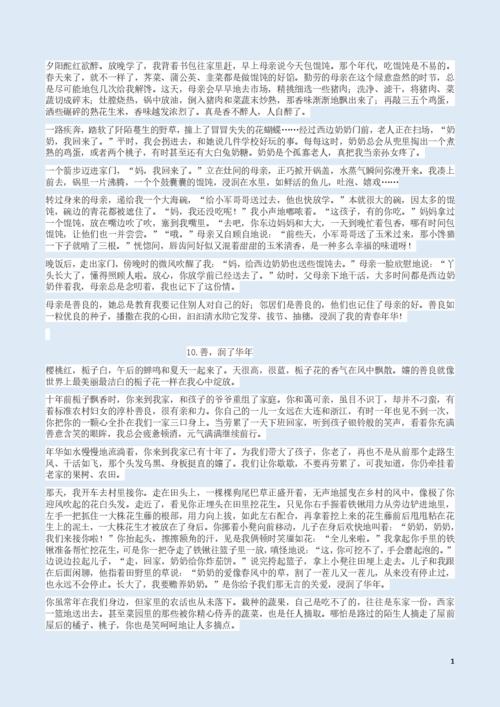2019江苏省扬州市高中入学考试中文满分（已发布）