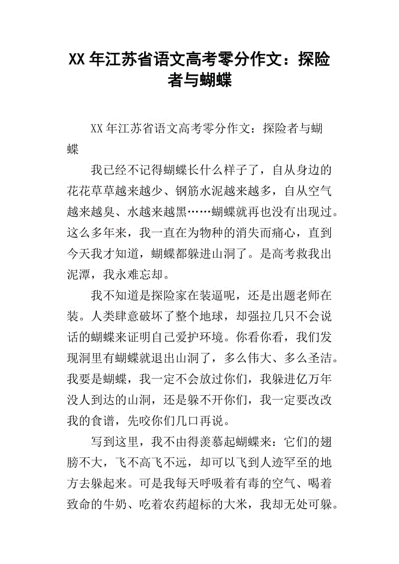 2013江苏省高考优秀作文：静静养花_800字