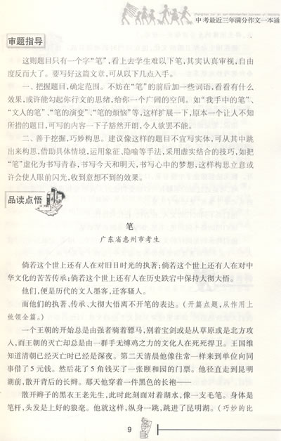 2008年陕西省高考全场作文及评论“难忘的平安面孔” _900字