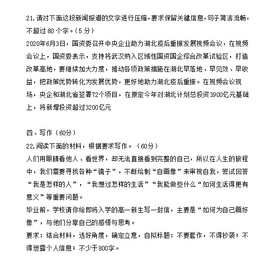 2020年广西高考汉语考试（12）