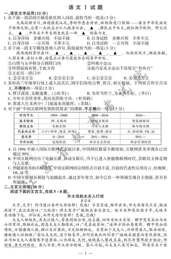 2020江苏高考汉语考试