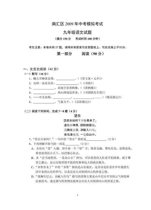 2009年高中联考中文完整试卷2