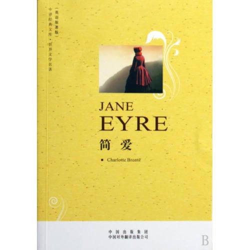 简爱（Jane Eyre）_800字感动