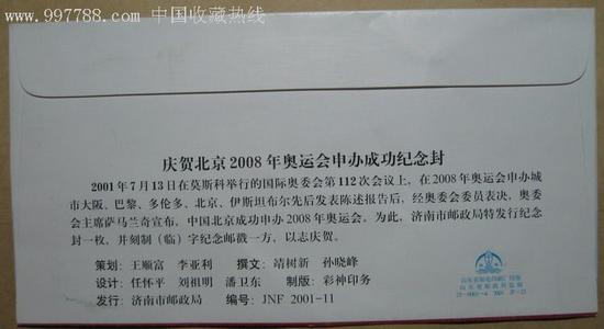 致2008年北京奥运会的一封信_450字