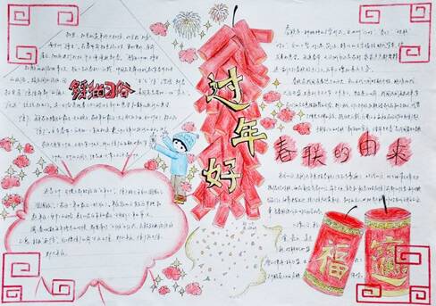 春节手写报纸设计