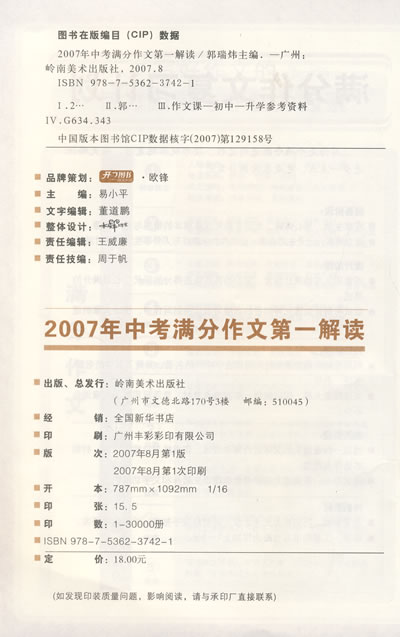 2008山东省高中考试全场乐谱赏析-我为《蜀国》沉迷_1200字