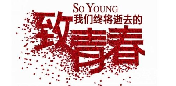 [PK赛]关于青春的作曲：歌曲的名字是Youth_1200个单词