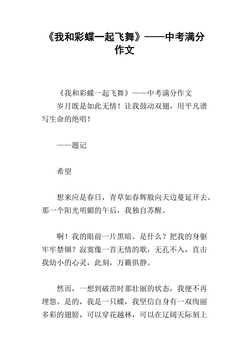 2009广东省阳江市高中考试全场作文：我和父亲一起走在土路上_800字