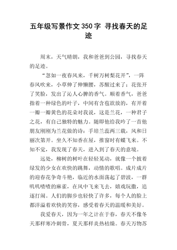 五年级风光构成：桂林700字