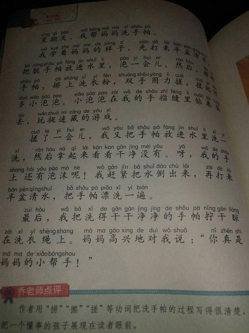三年级的日记：我学会了做饺子_550个单词