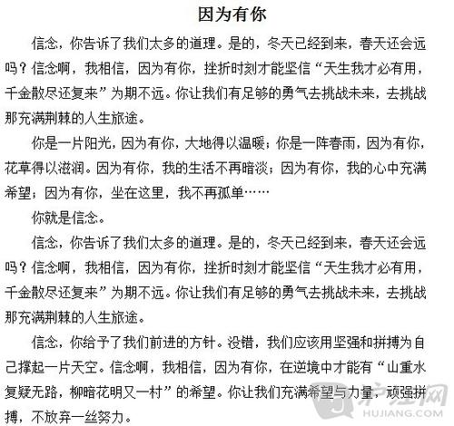 2020年上海高中入学考试优秀中国作文模范作文三：有甜头