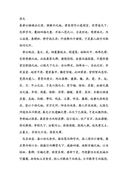 “郭勤伦”的原始文本和带注释的翻译