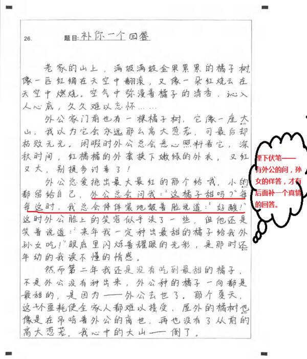 2019年广东广州高中入学考试汉语满分成绩（发布）