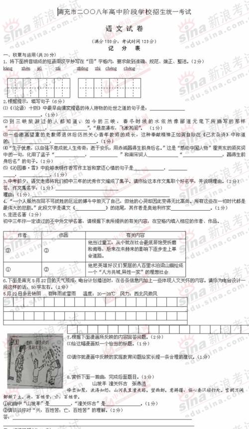 2019四川省南充市高中入学考试汉语满分成绩（发布）