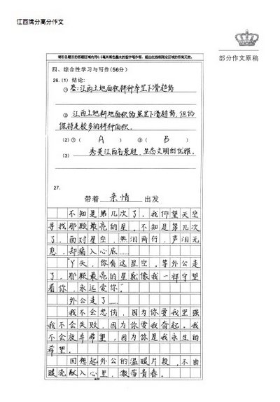 2019云南丽江高中入学考试汉语满分成绩（发布）