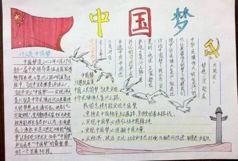 红围巾中国梦手稿