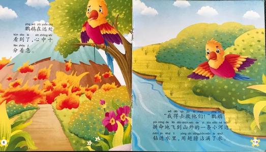 中国古代“鹦鹉灭火”的启示与借鉴