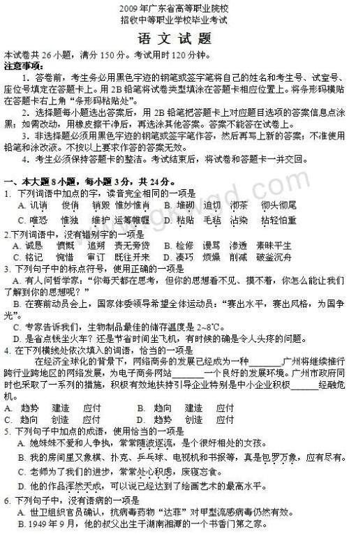 2009高考汉语模拟试卷