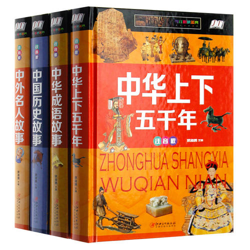 关于阅读《中国五千年》的思考