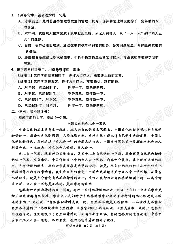 2009高考汉语模拟试卷10