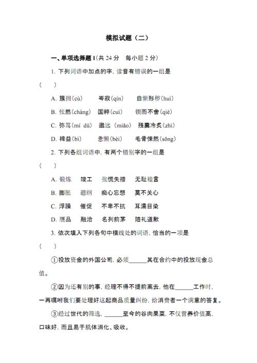2009高考汉语模拟试卷8