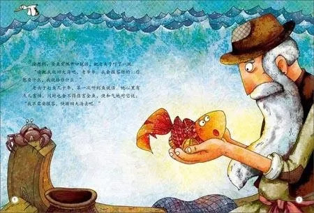 看完渔夫和金鱼的故事