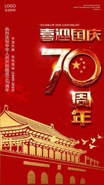 中国七十周年庆典