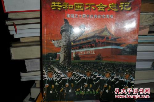 中华人民共和国成立七十周年庆典的思考