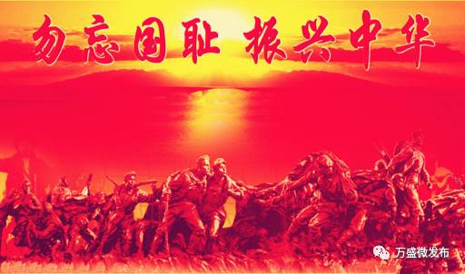别忘了民族屈辱和复兴中国
