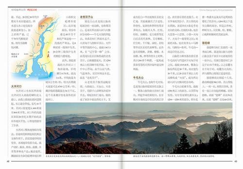 关于中国地理百科全书的思考