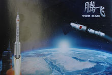 中国梦太空梦