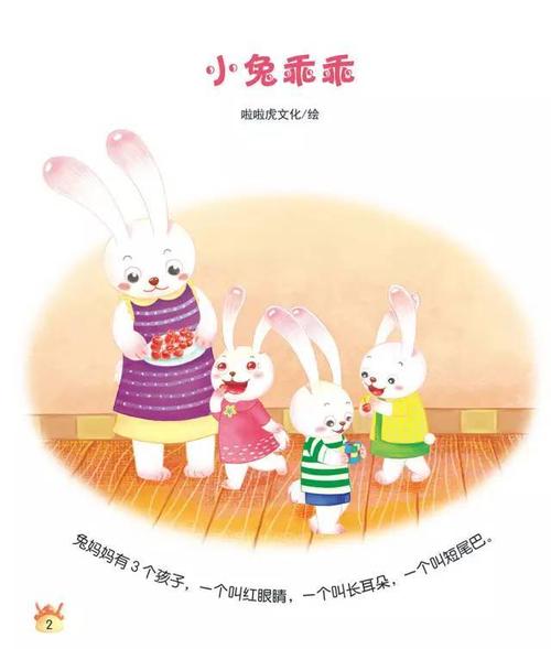 小兔子是近视童话故事的组成