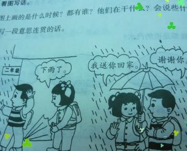 小学二年级看图片，写谁给雨伞的话