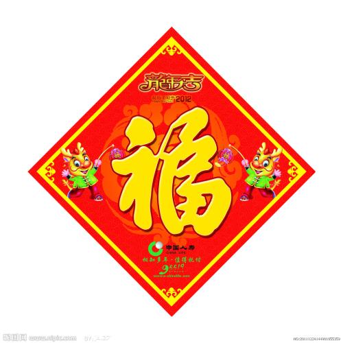 春节福饺子