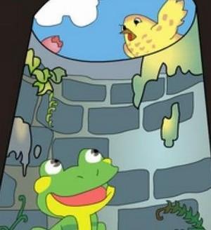 “井底青蛙”历险记