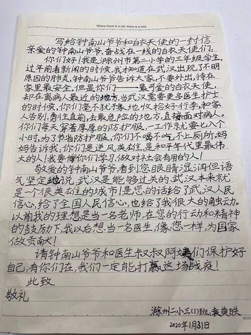 读《钟南山爷爷给中小学生的信》的思考