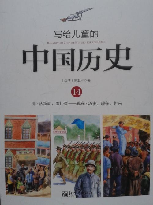 孩子们读中国历史