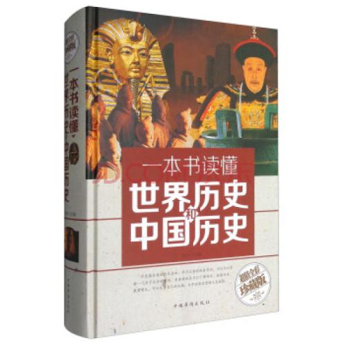一本好书“中国历史”